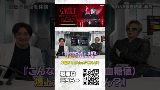 GACKTの狂気をDNA解析で暴く！ #gackt