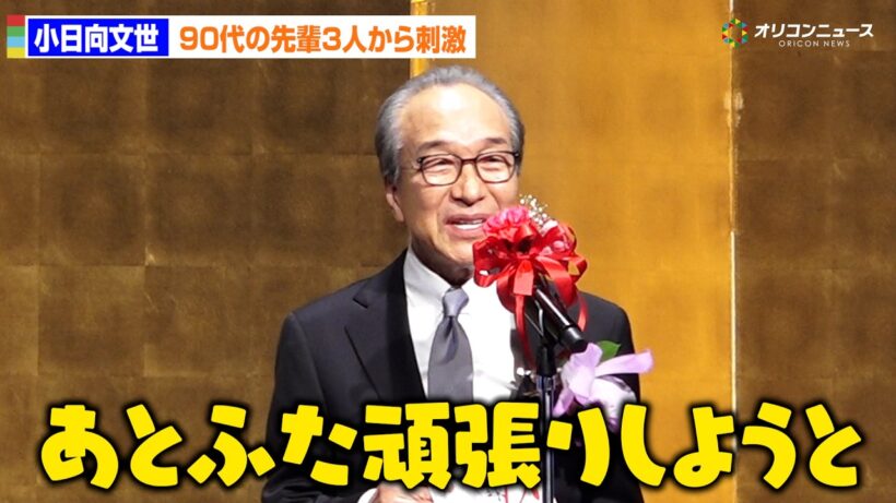 【橋田賞】72歳・小日向文世『わが家は楽し』90代の大先輩を前に「あとふた頑張りしようと…」