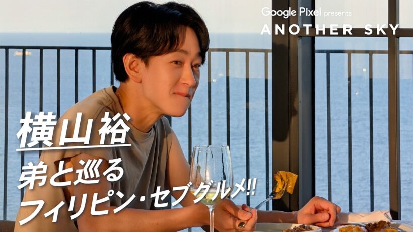 【地上波未公開】横山裕が弟と巡るフィリピン・セブグルメ!!