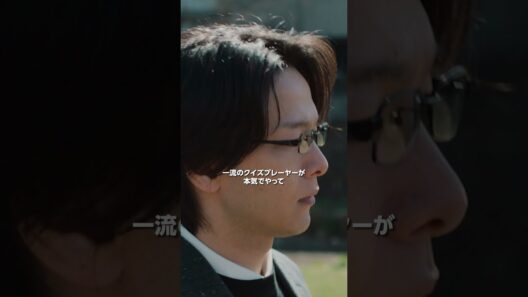 映画『君のクイズ』5月15日(金)公開【切り抜き④】
