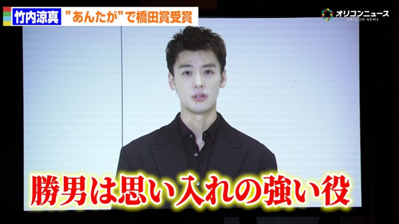 【橋田賞】竹内涼真『じゃあ、あんたが作ってみろよ』で受賞「勝男は自分でも思い入れの強い役」