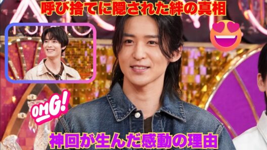 【衝撃】目黒蓮が松村北斗を「呼び捨て」! スノスト絆に全米が泣いた！『黄金のSixTONES』神回徹底分析