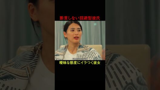 回避型彼氏に、彼女ブチギレ！曖昧な態度じゃなくて断言して。結婚決断リアリティ番組💍🇦🇺「 さよならプロポーズ via オーストラリア 」