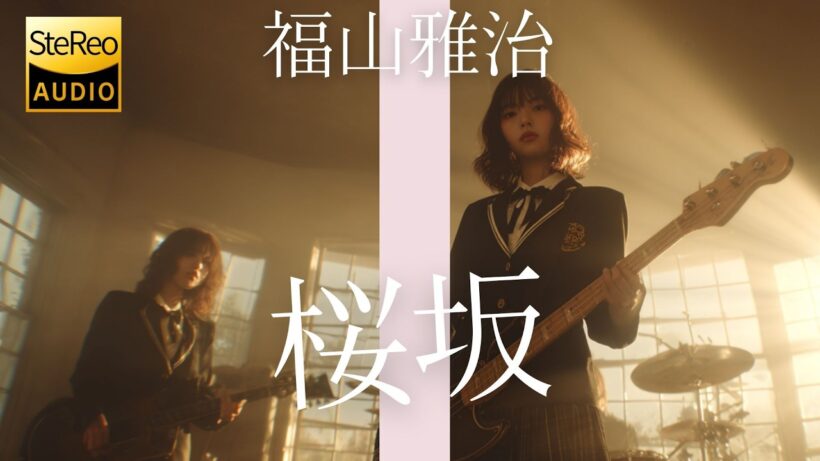 桜坂 / 福山雅治 🎸放課後の女子高生軽音部が 歌ってみた [AI Sing Cover kAthrsIs -カタルシス-]