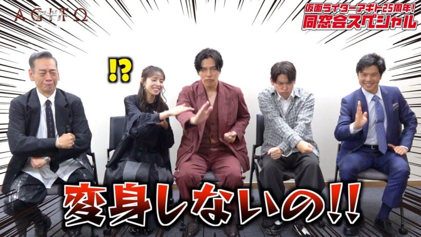 『仮面ライダーアギト』25周年記念！同窓会スペシャル　要潤＆賀集利樹らキャスト再集結で裏話ぶっちゃけ(!?)爆笑思い出トーク！