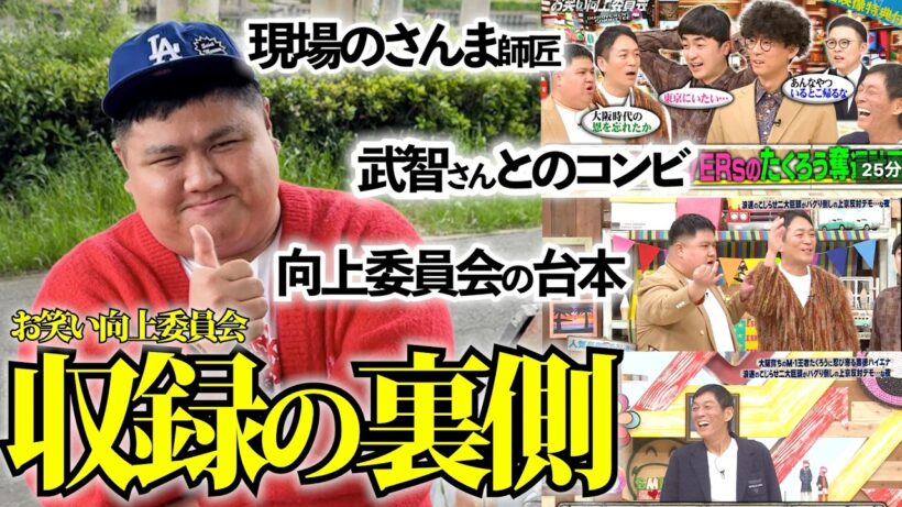 【さんまのお笑い向上委員会】収録時のエピソード｜さんまさんのプロの顔｜スーパーマラドーナ武智さんとのコンビネーション【暗黒肉ダルマ】