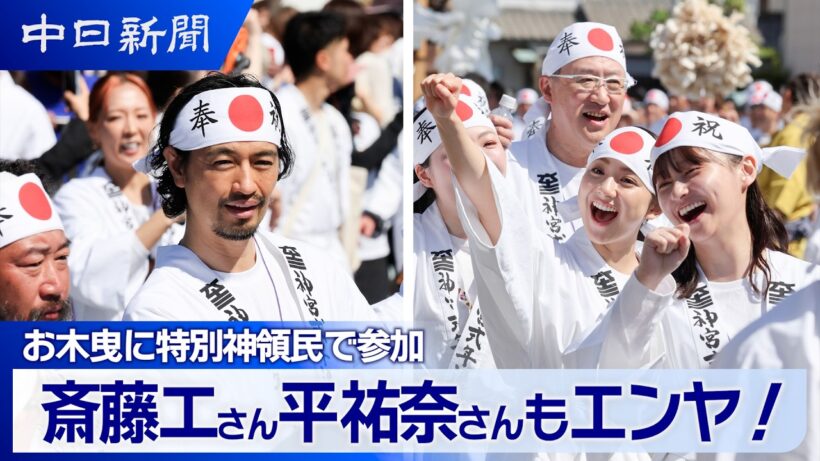 斎藤工さんら著名人もお木曳行事で｢エンヤ！｣ 伊勢神宮の式年遷宮 | 三重県伊勢市