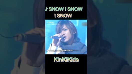 ♪SNOW 1SNOW 1SNOW #KinKiKids #domoto #堂本光一 #堂本剛