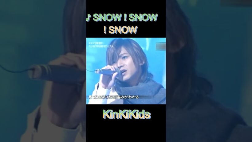 ♪SNOW 1SNOW 1SNOW #KinKiKids #domoto #堂本光一 #堂本剛