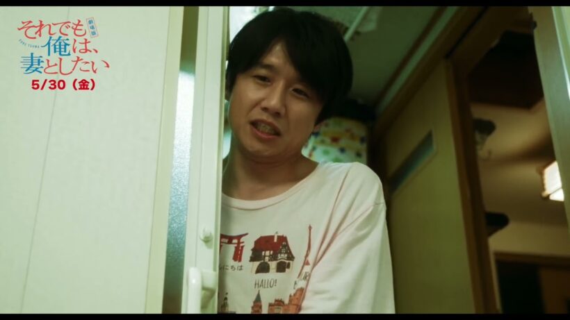 『劇場版　それでも俺は、妻としたい』本編映像