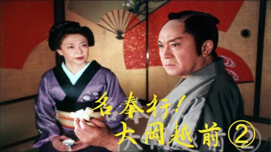 時代劇『名奉行！大岡越前2』1話~4話 🌈🌈🌈Meibugyo! Ooka Echizen Season 2 (2006) FULL EP