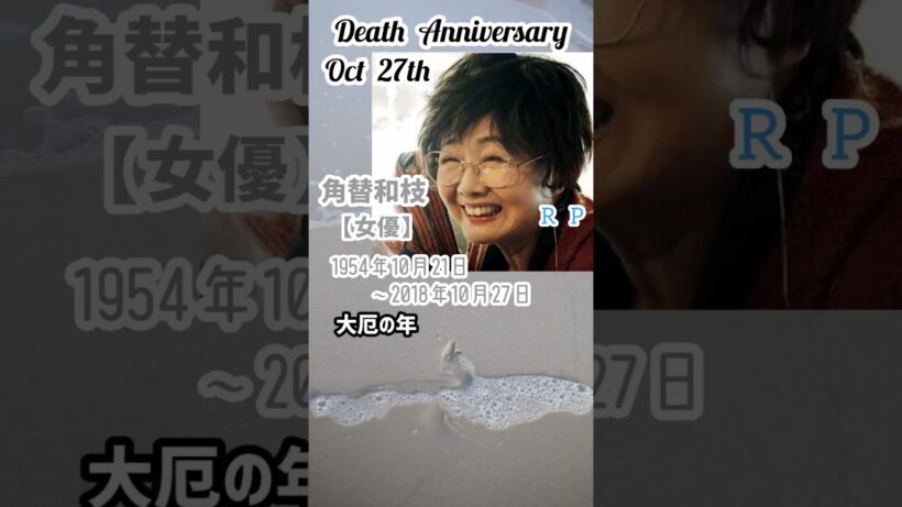 【追悼】角替和枝さんの残した言葉【女優】1954年10月21日～2018年10月27日