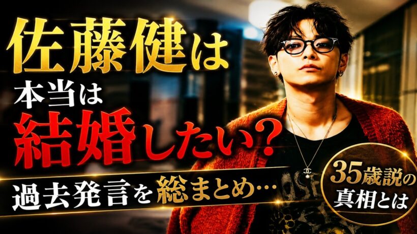 佐藤健「結婚してる場合じゃない」発言の真意…佐藤健の結婚観が変化…“仕事”と“家庭”の間で揺れた本音に注目