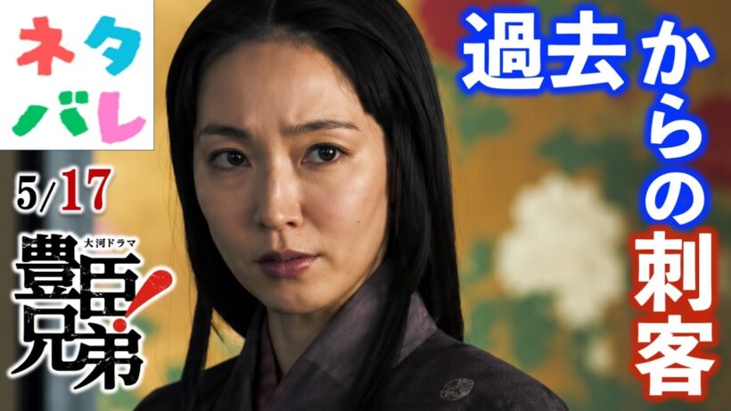 【豊臣兄弟!】慶が隠していた悲しい過去…第19回「過去からの刺客」【ネタバレ注意】あらすじ予想【大河ドラマ】解説・考察|仲野太賀|吉岡里帆|池松壮亮|小栗旬|菅田将暉|佳久創|浜辺美波|NHK