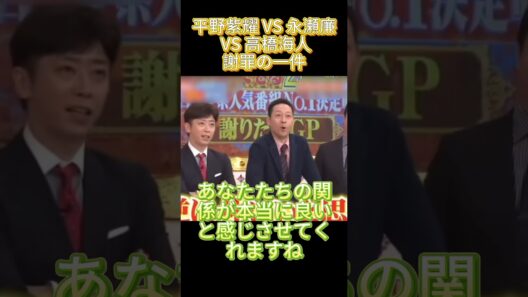 平野紫耀 VS 永瀬廉 VS 高橋海人謝罪の一件www #バラエティ #最高のシーン #お笑い #面白い