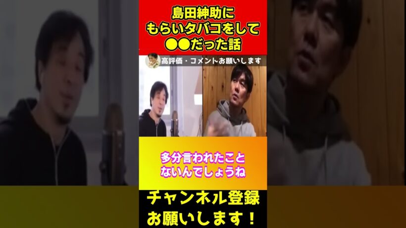 島田紳助にたばこちょうだいと言った恐怖体験【土田晃之/ひろゆき】#shorts