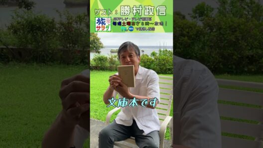 【私物調査】#勝村政信 が旅に持っていく私物は？#旅サラダ #shorts #芸能人 #私物