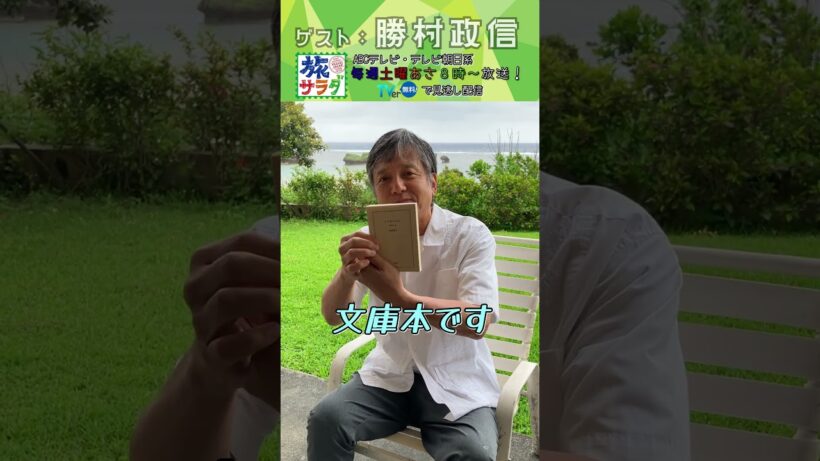 【私物調査】#勝村政信 が旅に持っていく私物は？#旅サラダ #shorts #芸能人 #私物