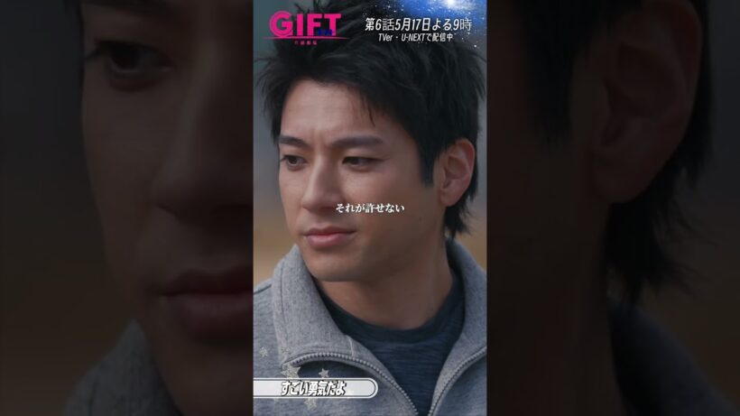『ＧＩＦＴ』5話切り抜き✂️すごい勇気だよ #山田裕貴 #有村架純 #日曜劇場ギフト