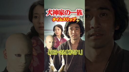 【角川映画】犬神家の一族 1976⚡️タイムスリップ