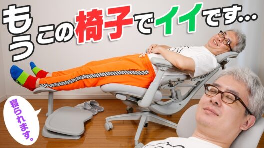 【もうこの椅子でいいです…】衝撃的な快適さ。本気で寝られる電動オフィスチェア「LiberNovo Omni」が凄すぎた！