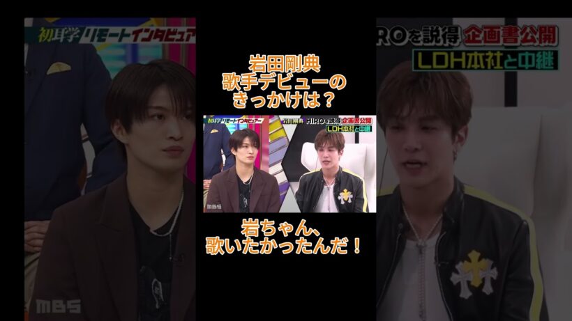 岩田剛典 歌手デビューのきっかけは？