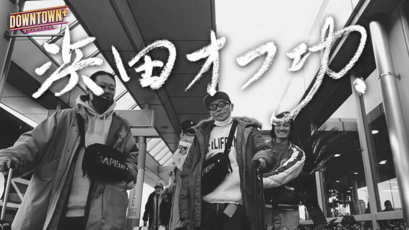 【期間限定】浜田オフ功【ep1無料公開】