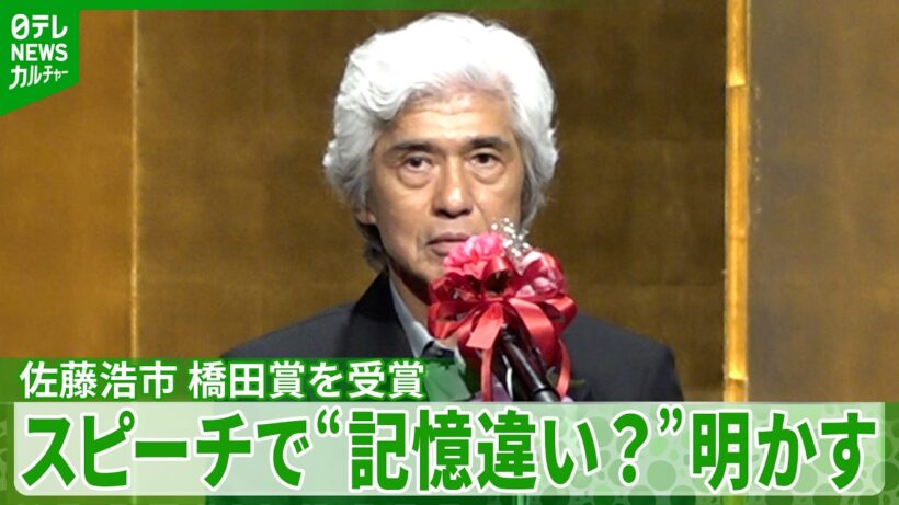 佐藤浩市「ここまで記憶が曖昧なのは情けない」　廊下ですれ違ったのは？　恐縮した思い出を語る