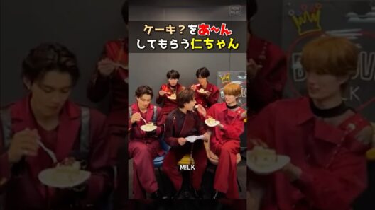 ㊗️10万再生【M!LK】ケーキ🍰？を“あ～ん”してもらう仁ちゃん #milk #吉田仁人 #佐野勇斗 #塩﨑太智 #曽野舜太 #山中柔太朗 #インスタライブ #インライ #ミルク #みるく