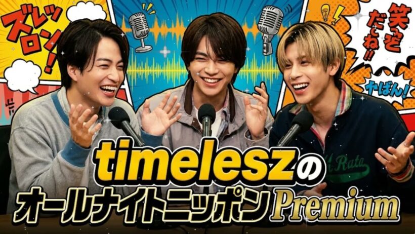 💥 【放送事故】菊池風磨＆よしこ、ついにゴールイン！？ガンバレルーヤ＆勝地涼と伝説の喧嘩コント勃発