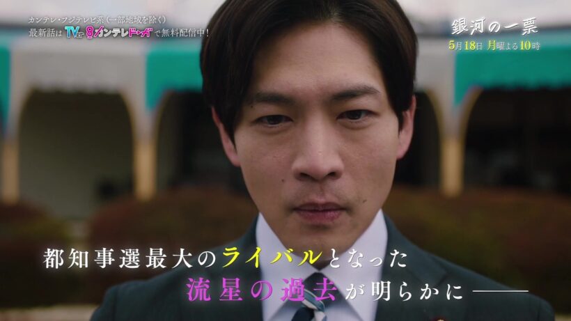 【第5話5月18日（月）よる10時】黒木華×野呂佳代×松下洸平で紡ぐ新しい選挙エンターテインメント『銀河の一票』予告