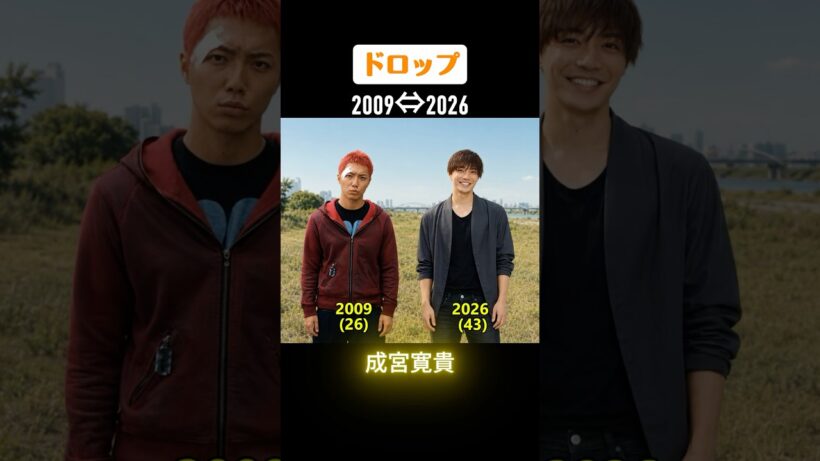 【ドロップ】俳優たちの当時と今