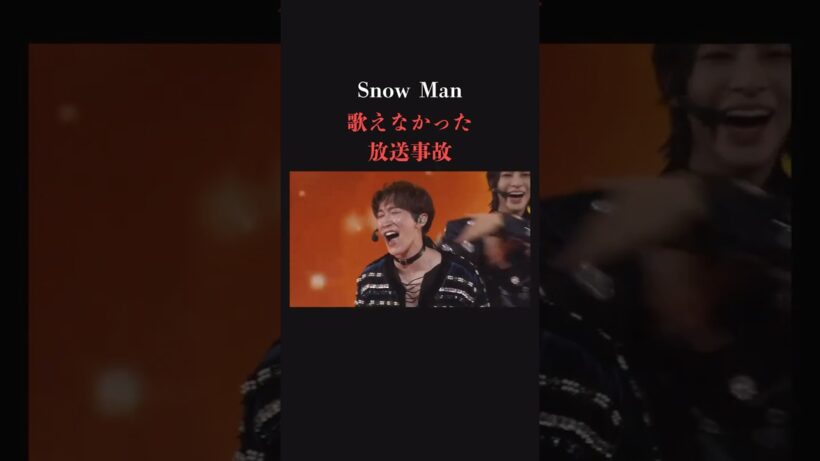 【オーマイガー】SnowMan 放送事故だけど…〇〇だからセーフ♡