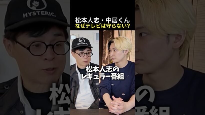 松本人志や中居くんが消えた違和感..本当にこれでいいの？【ダウンタウン/SMAP】 #shorts