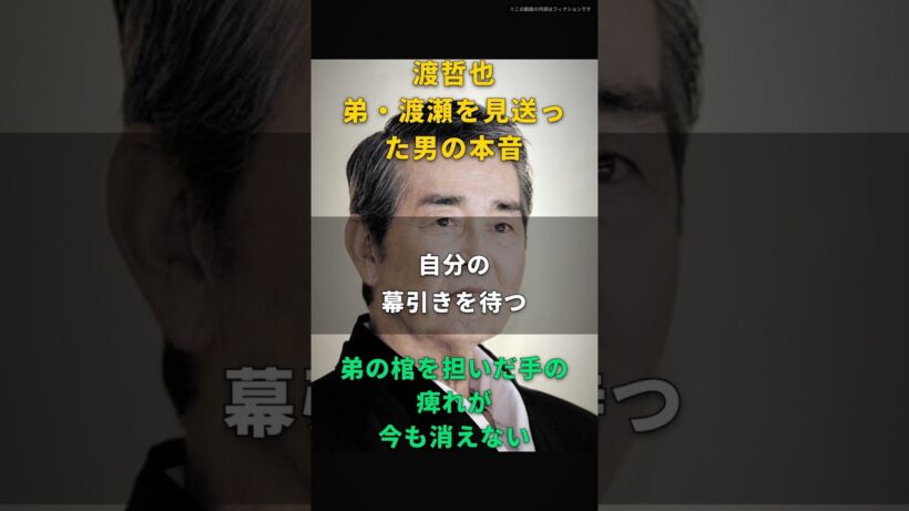【渡哲也】弟・渡瀬の棺を担いだ手で…俺は自分の死を待った 石原軍団のボスが遺した最後の覚悟
