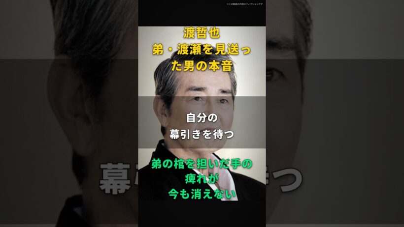 【渡哲也】弟・渡瀬の棺を担いだ手で…俺は自分の死を待った 石原軍団のボスが遺した最後の覚悟