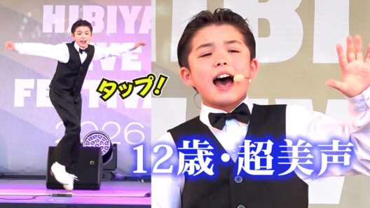 12歳・少年の超美声＆タップ　城田優「セクシー」と絶賛　 『日比谷ライブパフォーマンスアワード』