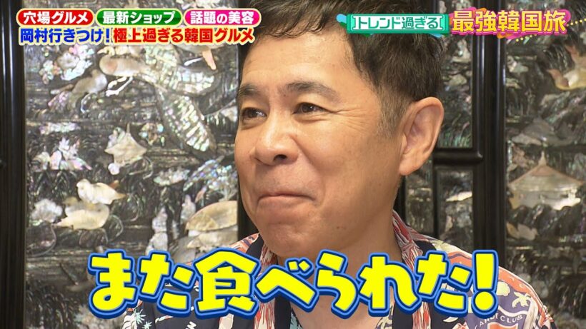 【なるみ・岡村の過ぎるTV】祝10年！過ぎるTV初海外ロケin韓国 極上過ぎる慰安旅行　 ナイトinナイト