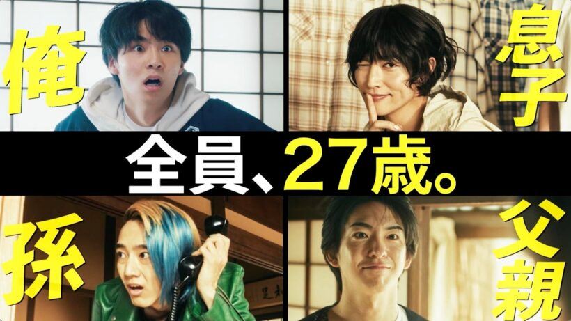 八村倫太郎×増子敦貴×駒木根葵汰×前田公輝、家族全員27歳!? 奇跡の「同い年会議」がカオス！／映画『ホーム スイート ホーム』特報