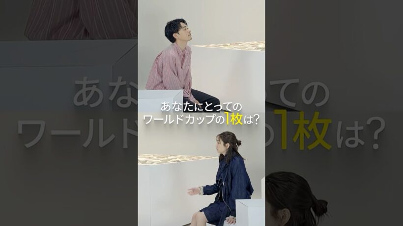 あなたにとってのワールドカップの1枚は？ | 成田凌×桐谷美玲 | 「104 FRAMES」EP2