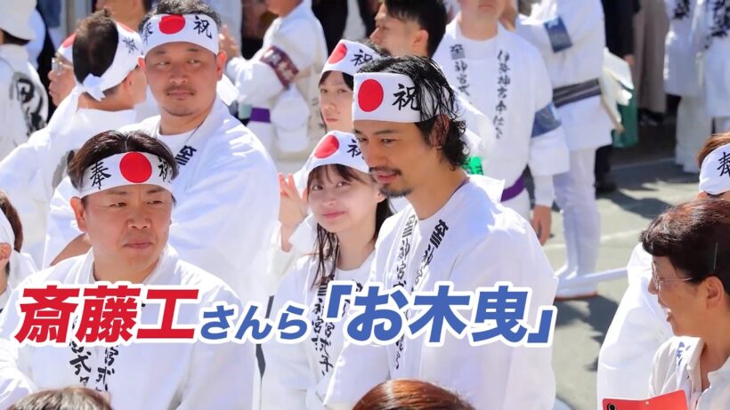 斎藤工さんら「お木曳」に参加…三重・伊勢神宮　平祐奈さん、影山優佳さん、姫野和樹選手らも