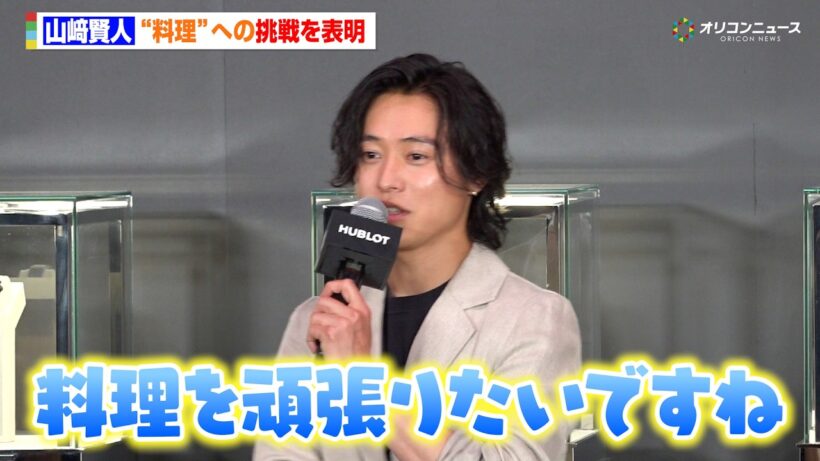 山﨑賢人、チャレンジしたいことは料理「キャンプでタレから作ったりしたい」　『ウブロ「ビッグ・バン リローデット」スペシャルイベント』