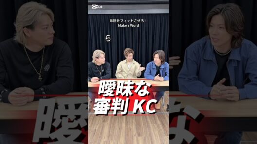 曖昧な審判岸優太くん #number_i #岸優太 #平野紫耀 #神宮寺勇太