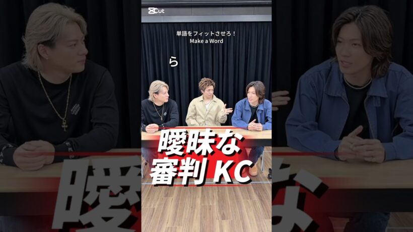 曖昧な審判岸優太くん #number_i #岸優太 #平野紫耀 #神宮寺勇太