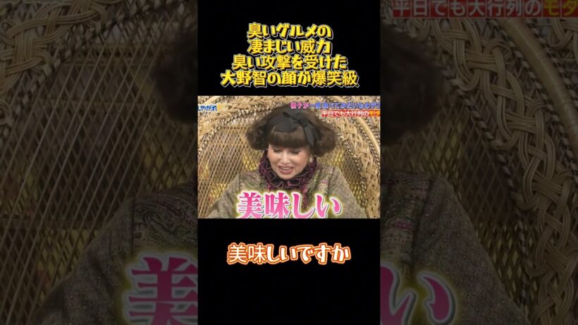 臭いグルメの凄まじい威力臭い攻撃を受けた大野智の顔が爆笑級#嵐 #イケメン #バラエティ #お笑い #面白い #歌手 #アイドル #大野智 #櫻井翔 #相葉雅紀 #二宮和也 #松本潤