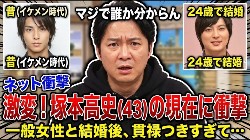 塚本高史、43歳近影にネット衝撃!【芸能速報】