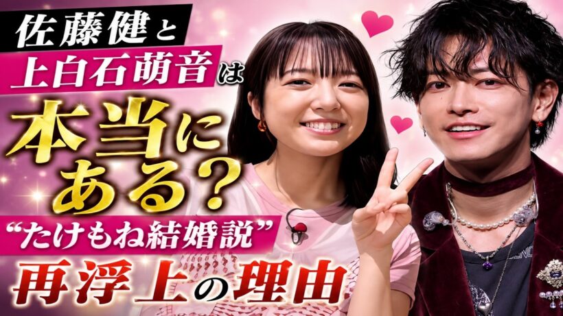 佐藤健「40歳で結婚したい」発言の真意…なぜ今も独身なのか？変化した結婚観に注目。上白石萌音が結婚しない本当の理由とは？日本で再燃する“独身説”の背景