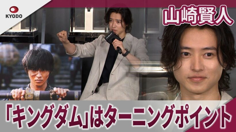 山崎賢人　「キングダム」はターニングポイント 「ウブロ ビッグ・バン リローデッド」スペシャルイベント