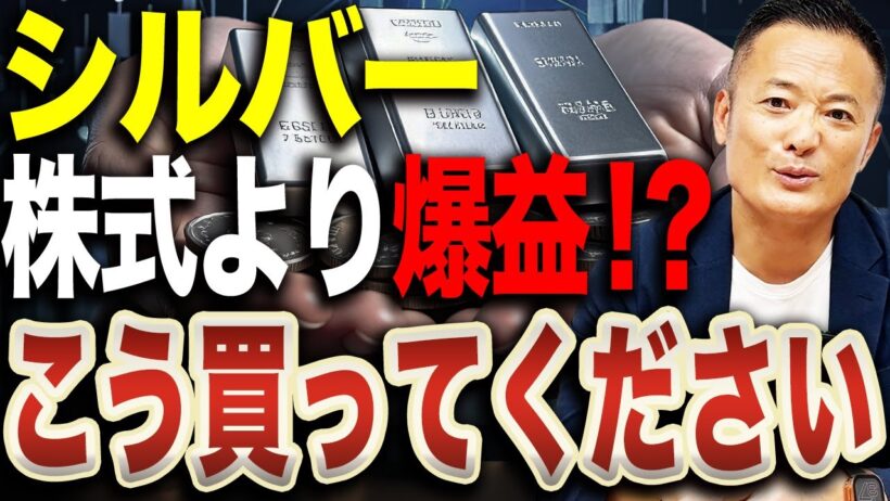 【少額で大きな取引できる】金より上がる？シルバー＆プラチナの魅力と今後の投資戦略を徹底解説【おすすめ投資法はコレ】