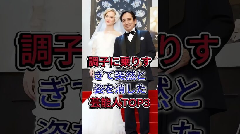 調子に乗りすぎて突然と姿を消した芸能人TOP3#ルー大柴 #我が家杉山 #芸能人 #fyp